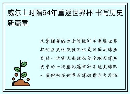 威尔士时隔64年重返世界杯 书写历史新篇章 威尔士时隔64年重返世界杯 书写历史新篇章
