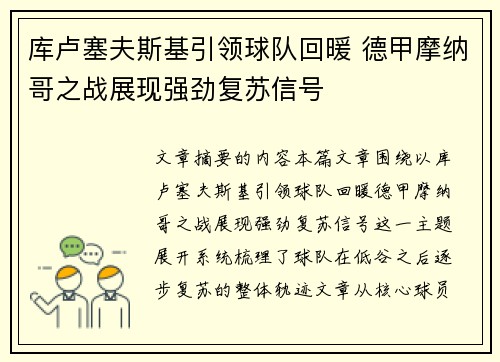 库卢塞夫斯基引领球队回暖 德甲摩纳哥之战展现强劲复苏信号 库卢塞夫斯基引领球队回暖 德甲摩纳哥之战展现强劲复苏信号