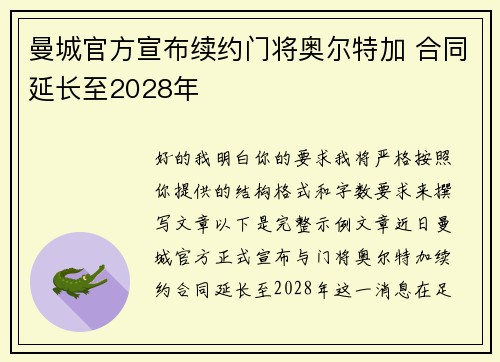 曼城官方宣布续约门将奥尔特加 合同延长至2028年 曼城官方宣布续约门将奥尔特加 合同延长至2028年