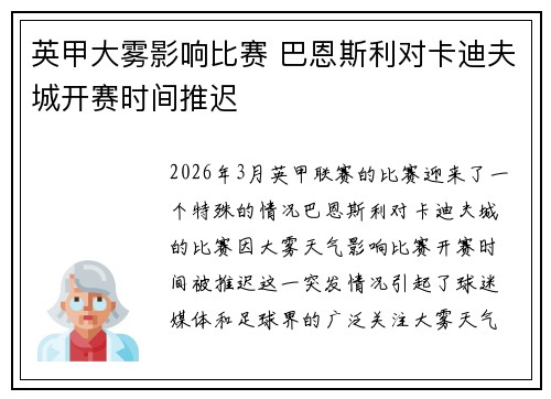 英甲大雾影响比赛 巴恩斯利对卡迪夫城开赛时间推迟